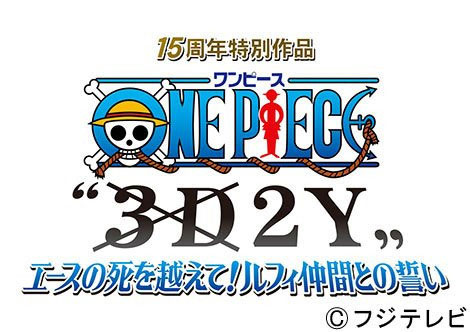 One Piece "3D2Y" a 30 de Agosto